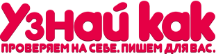 Узнай как! Полезные советы. Инструкции.