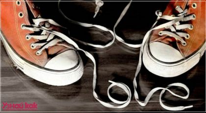 Как шнуровать кеды?