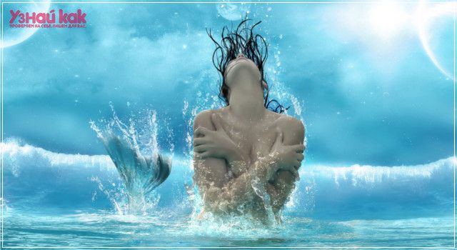 Как стать русалкой?