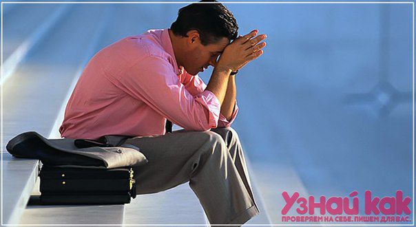 Как пережить потерю работы?