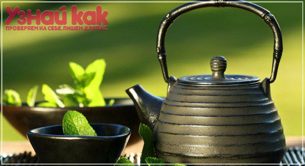 Как правильно заваривать чай?