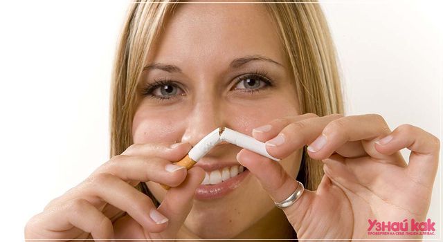 Как бросить курить навсегда?