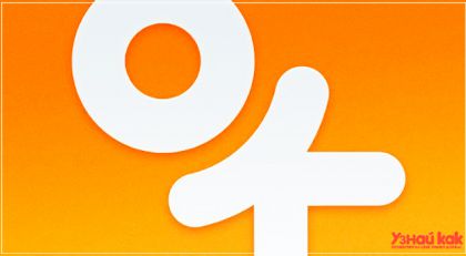 Как удалить чужую страницу в одноклассниках?