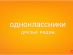 Как удалить страницу в одноклассниках навсегда?