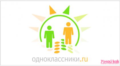 Одноклассники: как удалить старую страницу